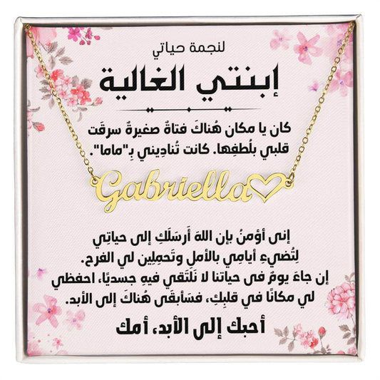 Daughter Gift - My Beloved Star - Islamic Gallery