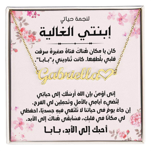 Daughter Gift - My Beloved Star From Dad - Islamic Gallery