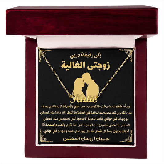 Wife Gift - Thanks for Everything - Islamic Gallery