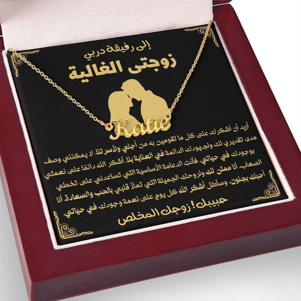 Wife Gift - Thanks for Everything - Islamic Gallery