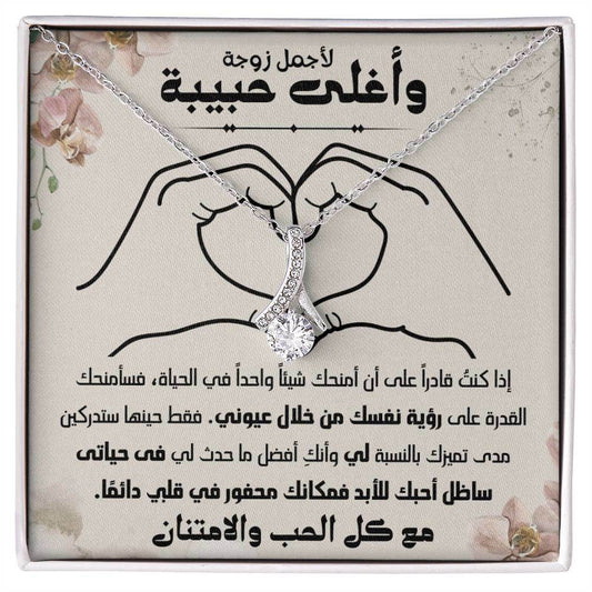 Wife Gift - To My Beloved Wife - Islamic Gallery