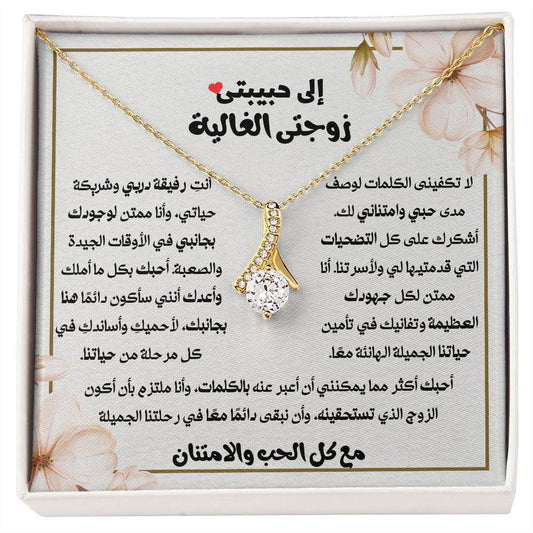 Wife Gift - To My Darling Wife - Islamic Gallery