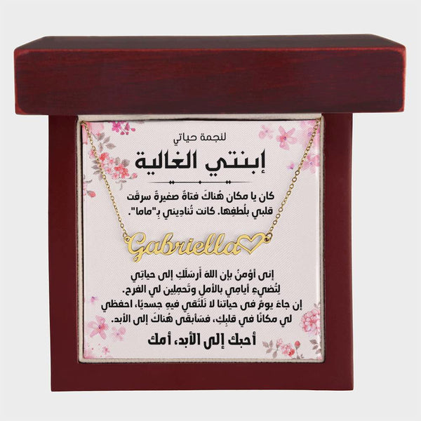 Daughter Gift - My Beloved Star - Islamic Gallery