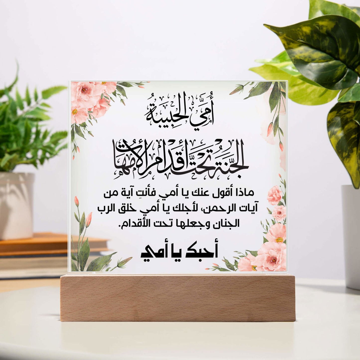 Mother's Day Gift - I Love You Mom - Islamic Gallery