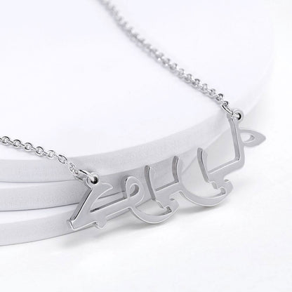 Personalized Arabic Name Necklace - Islamic Gallery