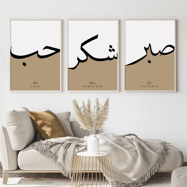 Sabr Patience Islamic Wall Art Canvas Print - Islamic Gallery