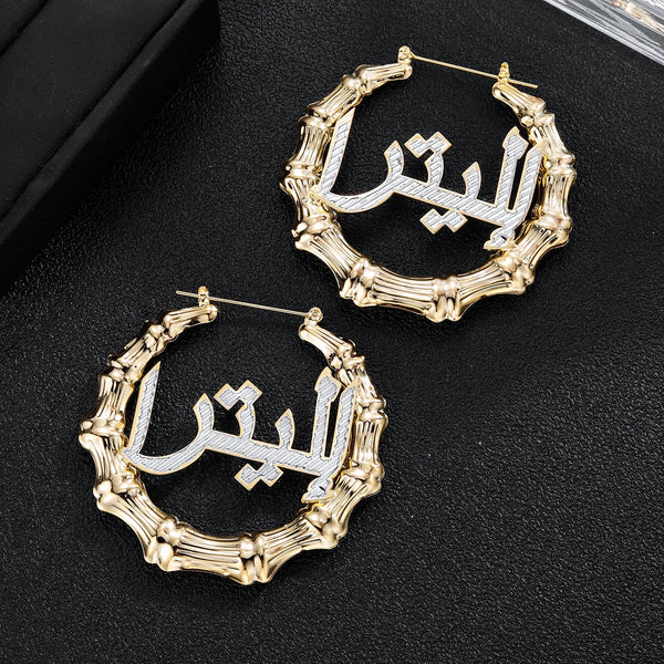 Personalized Arabic name earrings