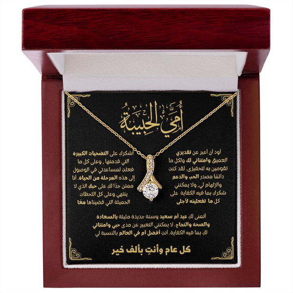 [Almost Sold Out] Mother Day Gift - Arabic Version