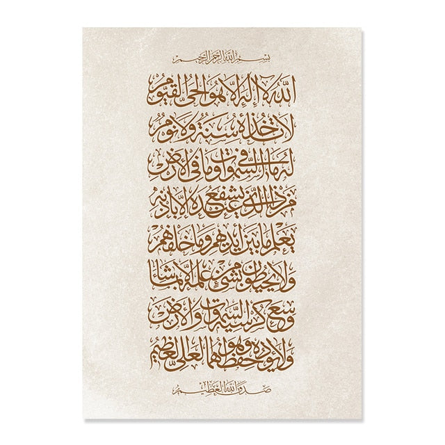 آية الكرسي بوهيميا طلاء قماش إسلامي 